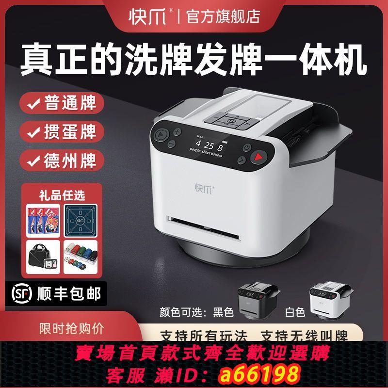 【臺灣公司 可開發票】快爪摜蛋五代發牌機撲克機洗發一體機德州鬥地主撲克全自動發牌器