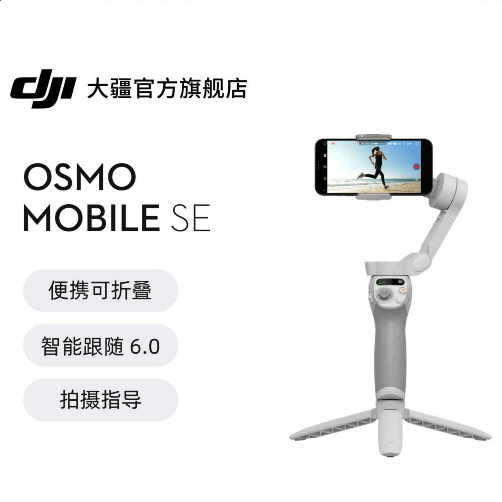 大疆DJI Osmo Mobile SE手持雲臺穩定器防抖便攜折疊跟拍自拍神器【Snowbelle優選】