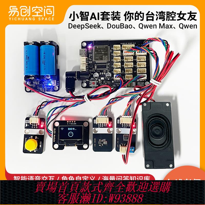 {臺灣公司貨 可打統編}蝦哥推薦小智AI人工智慧機器人語音聊天ESP32開發板WIFI人機對話