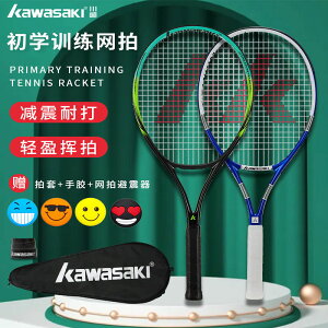 Kawasaki專業網球拍單人初學者學生訓練碳纖維網球拍雙人套裝