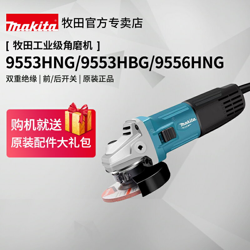 日本牧田角磨機9553HNG大功率9556HBG磨光機打磨機手磨機電動工具