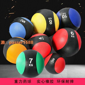 💥實心橡膠藥球Medicine Ball重力球健身球腰腹部訓練敏捷運動3公斤