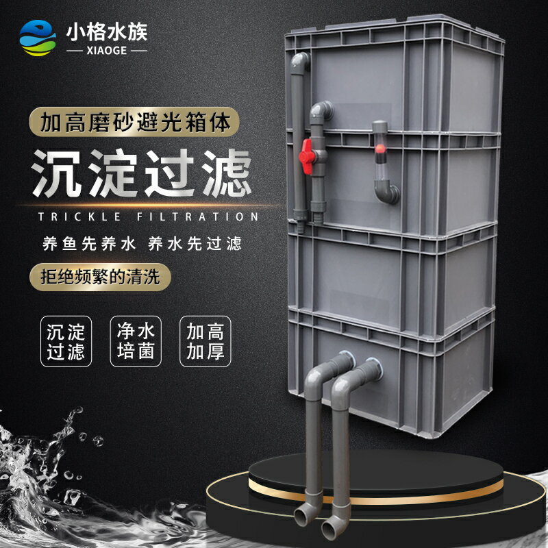 魚缸魚池過濾箱器水循環系統周轉箱過濾箱滴流自制過濾盒diy水族