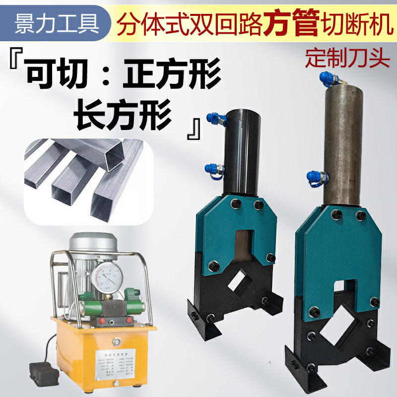 【臺灣公司 可開發票】方管切斷機剪下液壓分體式角鐵角鋼鍍鋅電動切料切割機切管機玉環