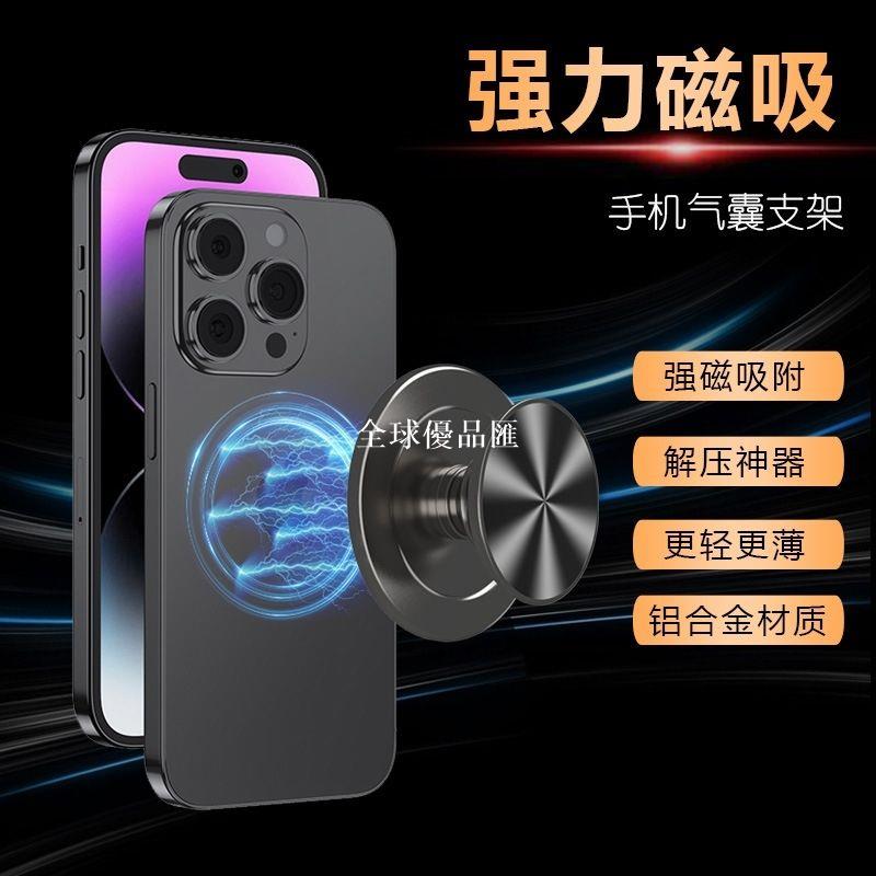 【全球優品匯】新款鋁合金手機氣囊背貼magsafe支架帶支架伸縮懶人強磁適用蘋果