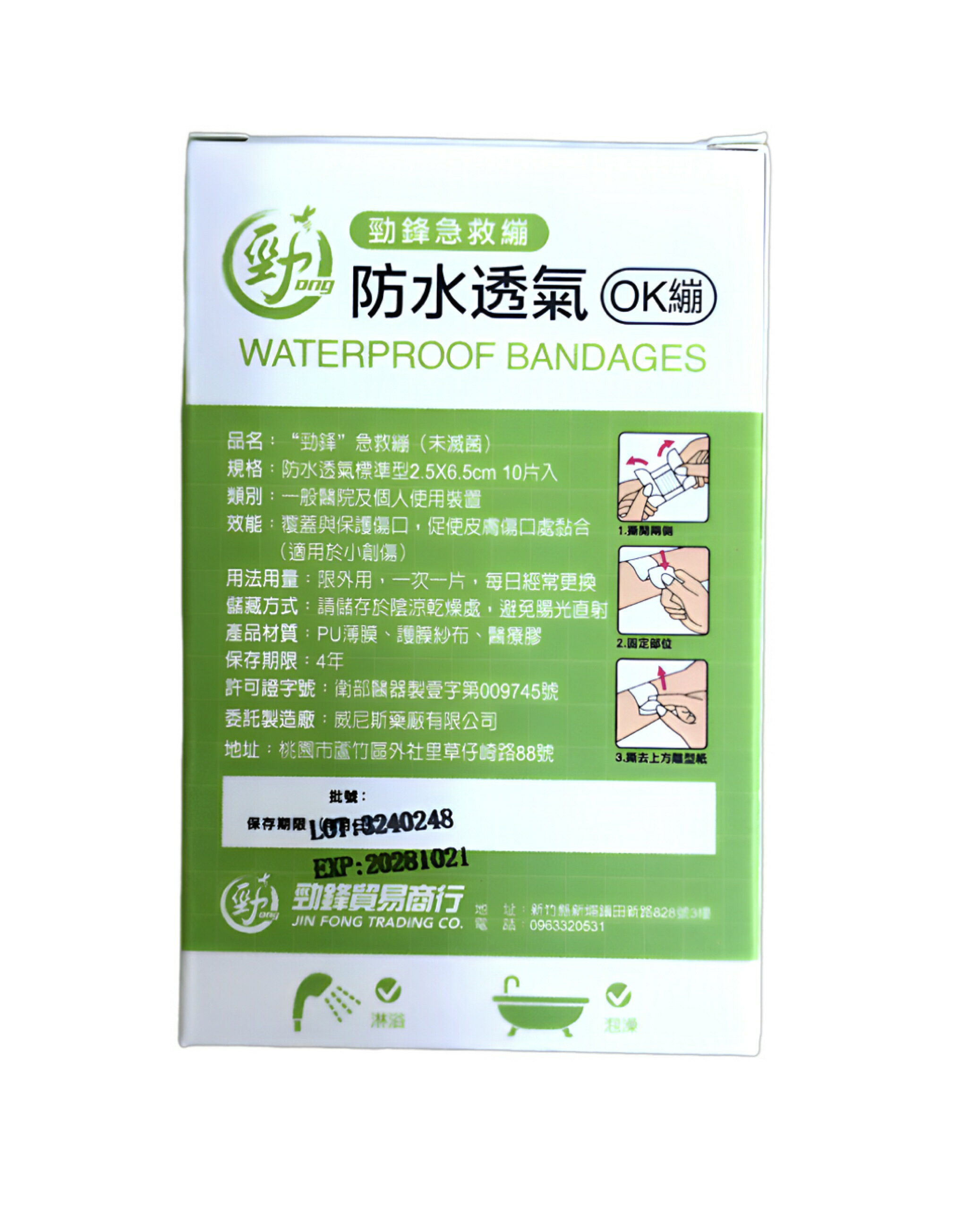 ok繃系列 勁峰急救繃 防水透氣/彈性伸縮(藍綠、綠、黃、紫) 4