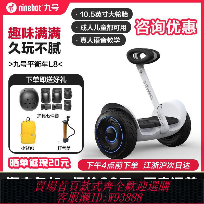 Ninebot九號電動平衡車L8兒童學生智慧成人代步平行腿控體感車