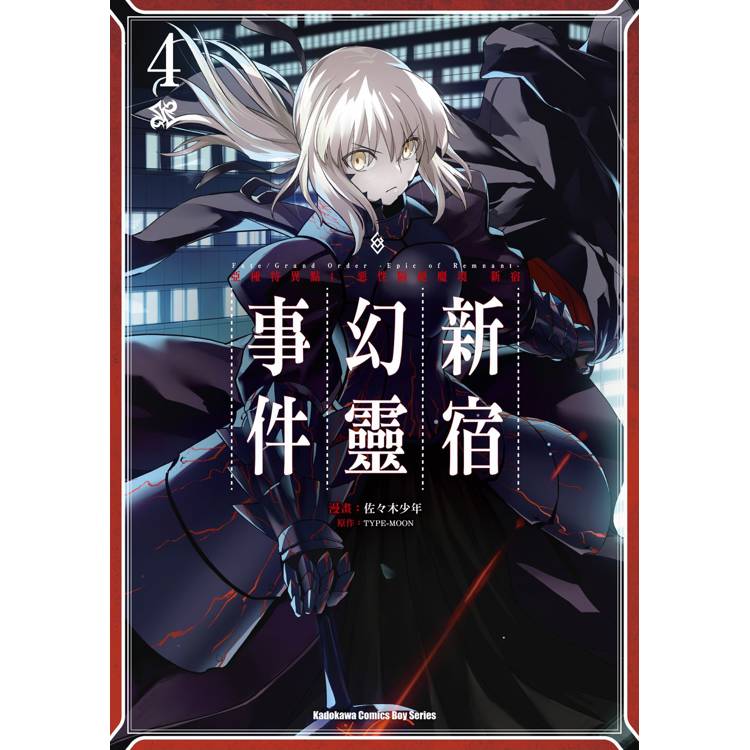 Fate Grand Order-Epic of Remnant-亞種特異點I 惡性隔絕魔境 新宿 新宿幻靈事件 ４ 