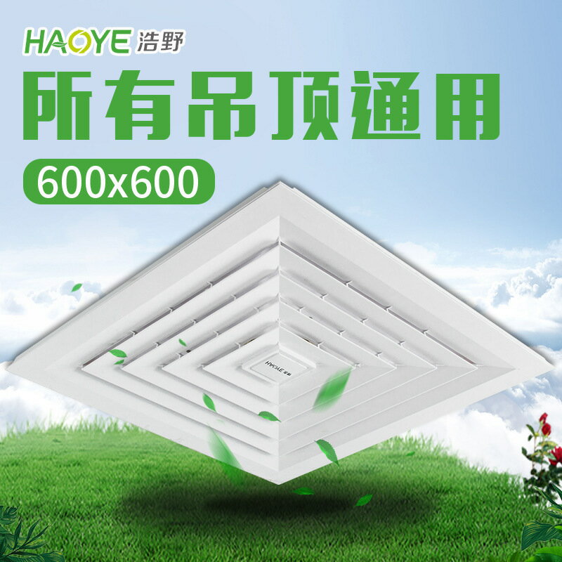 600x600天花管道排風扇換氣扇 超薄款排氣扇整合鋁扣板石膏板通用【宜家良品百貨】