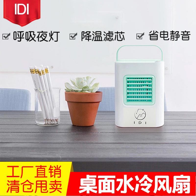 直銷IDI桌面微型冷氣水冷空調扇冷風機usb迷你學生桌面小風扇補水