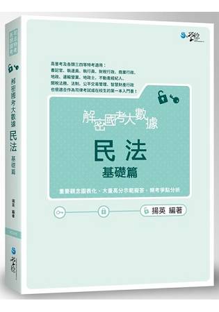 解密國考大數據民法(基礎篇)