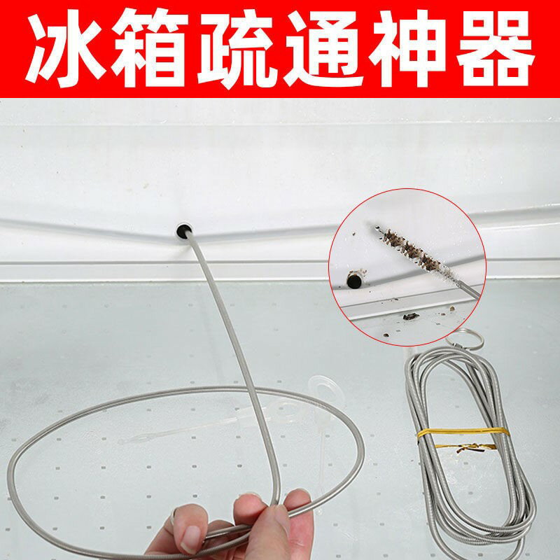 並向疏通器冰箱冷藏室排水孔疏通器清洗積水結冰冰堵疏通排水孔積