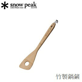 [ Snow Peak ] SP 竹製鍋鏟 / 調理べら / 公司貨 CS-215