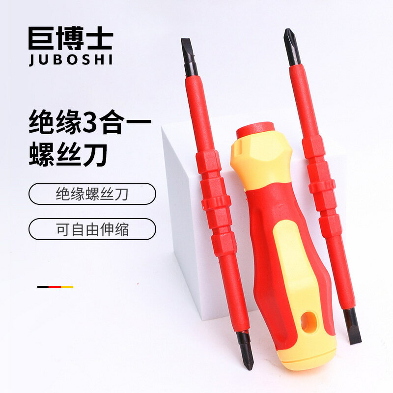 【現貨】3合一絕緣螺絲刀套裝十字一字多功能起子工業級超硬電工絕緣專用【北歐家居生活】