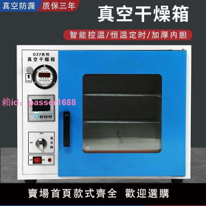 恒溫真空干燥箱實驗室工業真空烘箱抽氣消泡機測漏箱DZF6020/6050