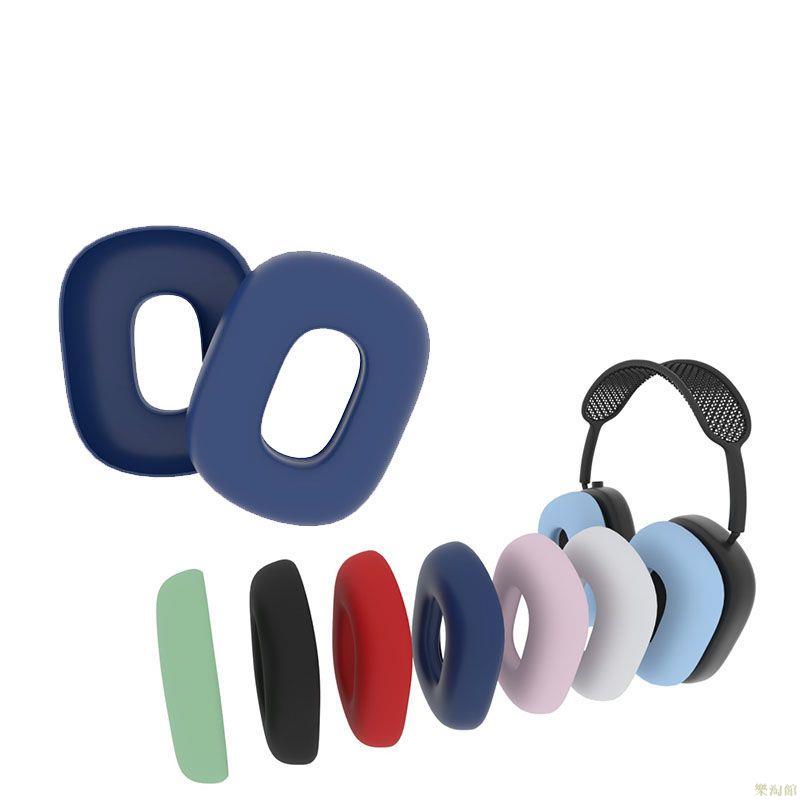 適用於蘋果AirPods Max耳罩保護套矽膠套輕薄純色耳帽防塵罩軟套