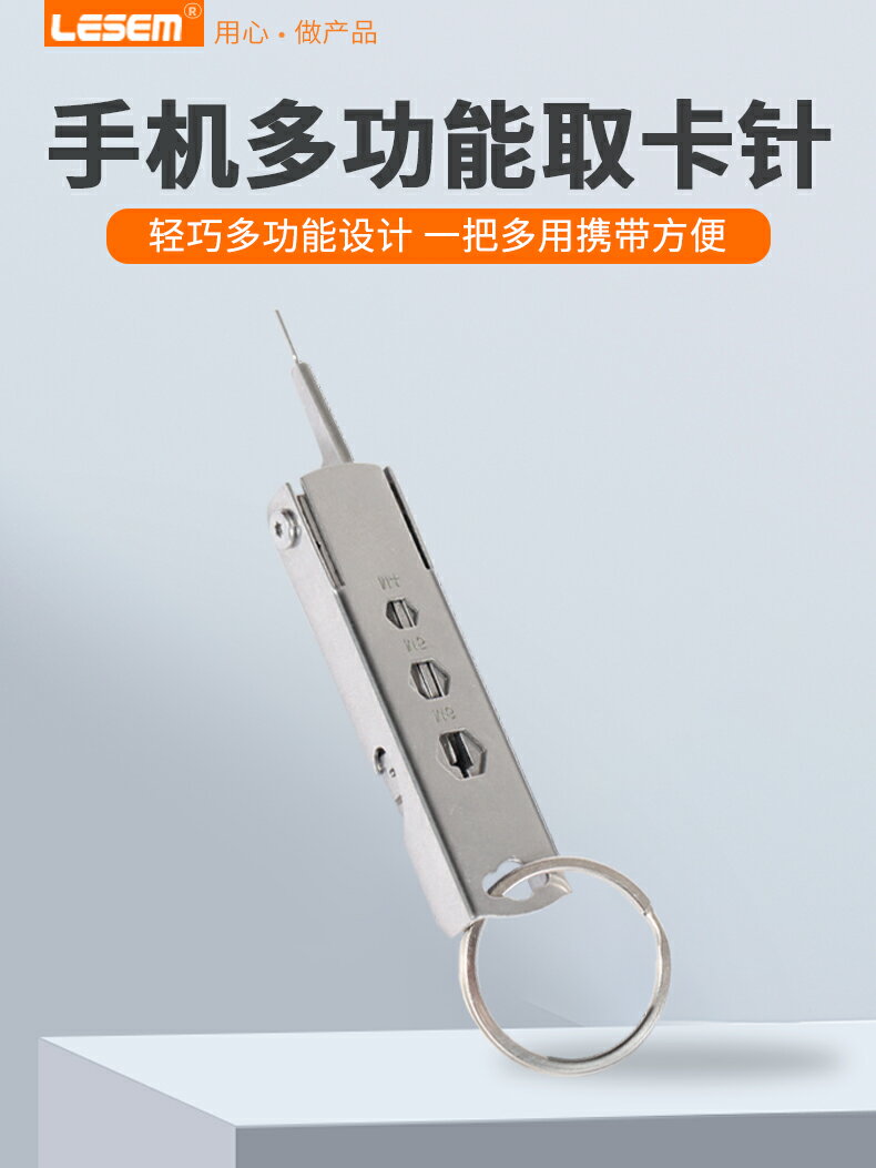 sim卡收納盒 記憶卡收納 卡針收納盒 手機取卡針鑰匙扣多功能手機迷你拔卡針高階電話卡取卡針隨身便攜手機支架多用途小工具『ZW10032』