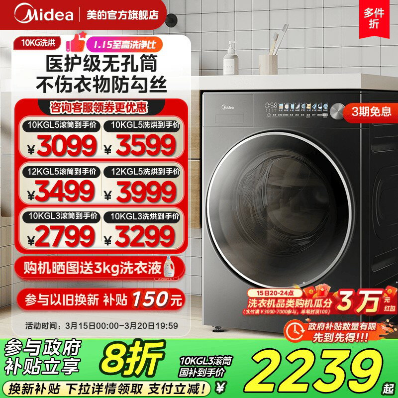 【臺灣公司 可開發票】【政府以舊換新】美的元氣2.0除菌10/12kg洗衣機滾筒洗脫烘乾一體