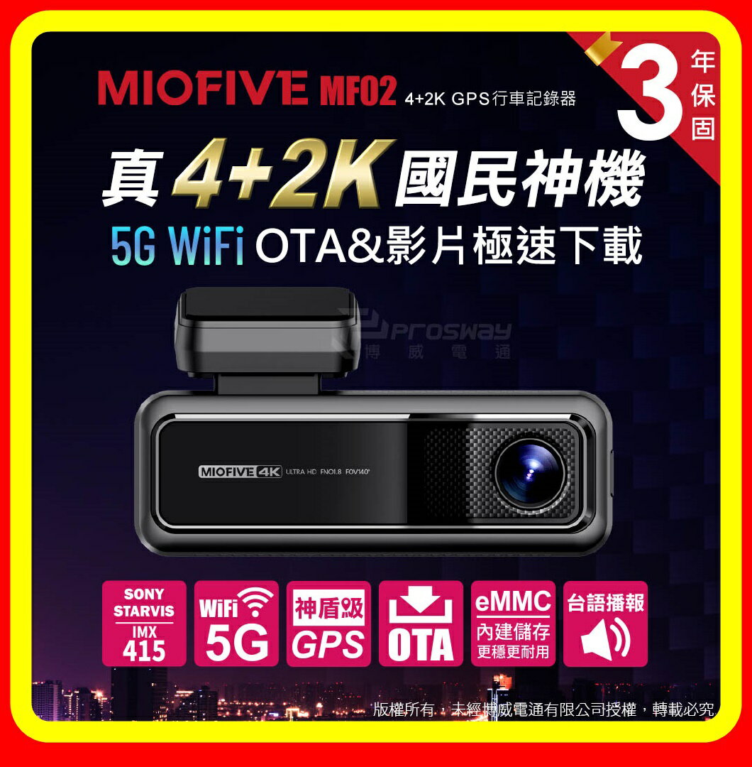 【現貨】MIOFIVE MF02 4K+2K 5GWiFi OTA 前後雙錄 行車記錄器(內建eMMC 128G)