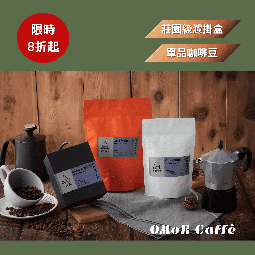 哥倫比亞莊園級濾掛盒