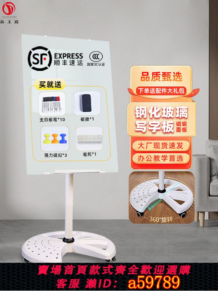 【台灣公司 可打統編】泰玉嘉磁性鋼化玻璃白板寫字板磁吸淡藍玻璃板立式升降豎版告示板告示架夾紙展示板可移動黑板留言板直播培訓