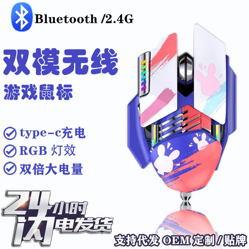 【雙模充電】遊戲滑鼠 電競滑鼠 無線滑鼠 藍芽滑鼠 筆電滑鼠 辦公滑鼠 商務滑鼠 彩色燈效 靜音按鍵 筆記型電腦通用