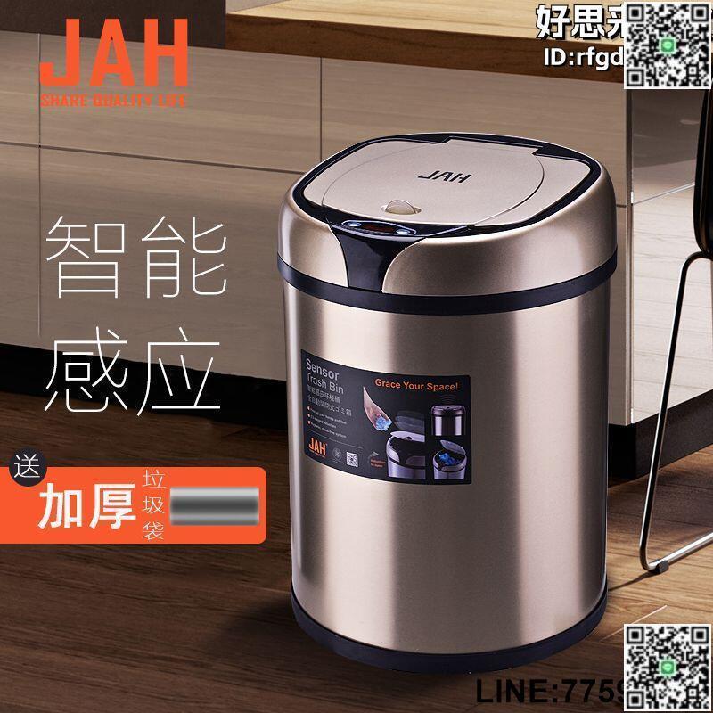 【快樂購】自動感應免腳踏智慧電動垃圾桶JAH客廳廚房衛生間不鏽鋼垃圾桶