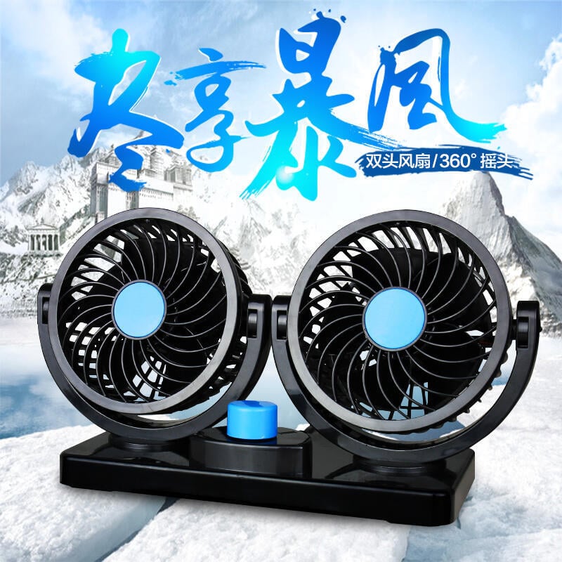 免運+最低價 車載風扇12V24v大貨車小麵包車卡車雙頭強力製冷搖頭汽車用電風扇