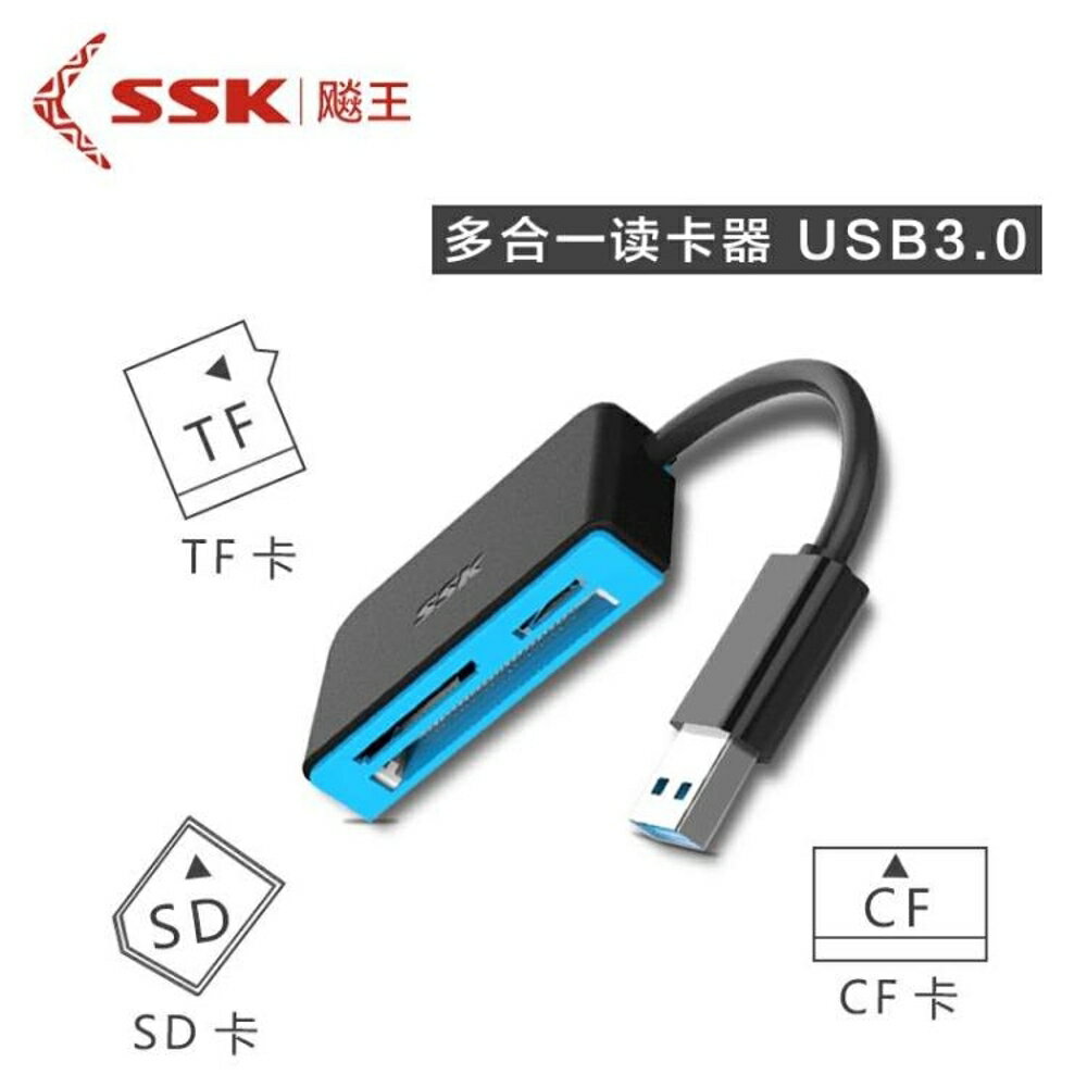 高速USB3.0讀卡器多合一可讀CF SD相機卡TF手機卡 智聯
