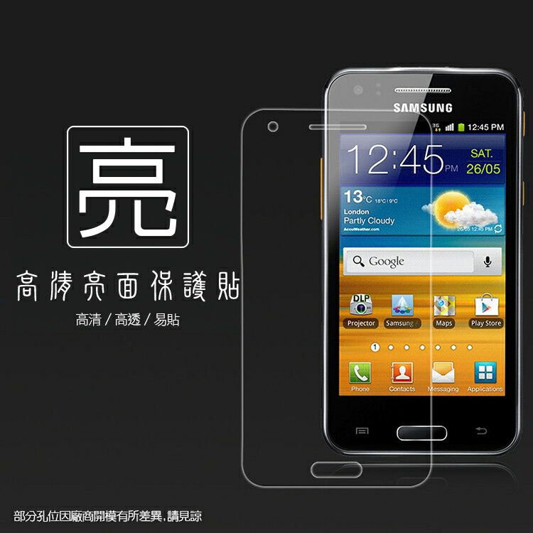 亮面螢幕保護貼 SAMSUNG 三星 Galaxy Bean i8530 保護貼 軟性 高畫質 亮貼 亮面貼 保護膜 手機膜
