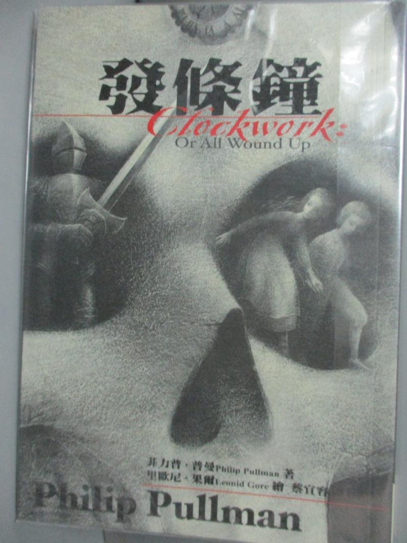 【書寶二手書T1／一般小說_IDW】發條鐘_菲力普．普曼