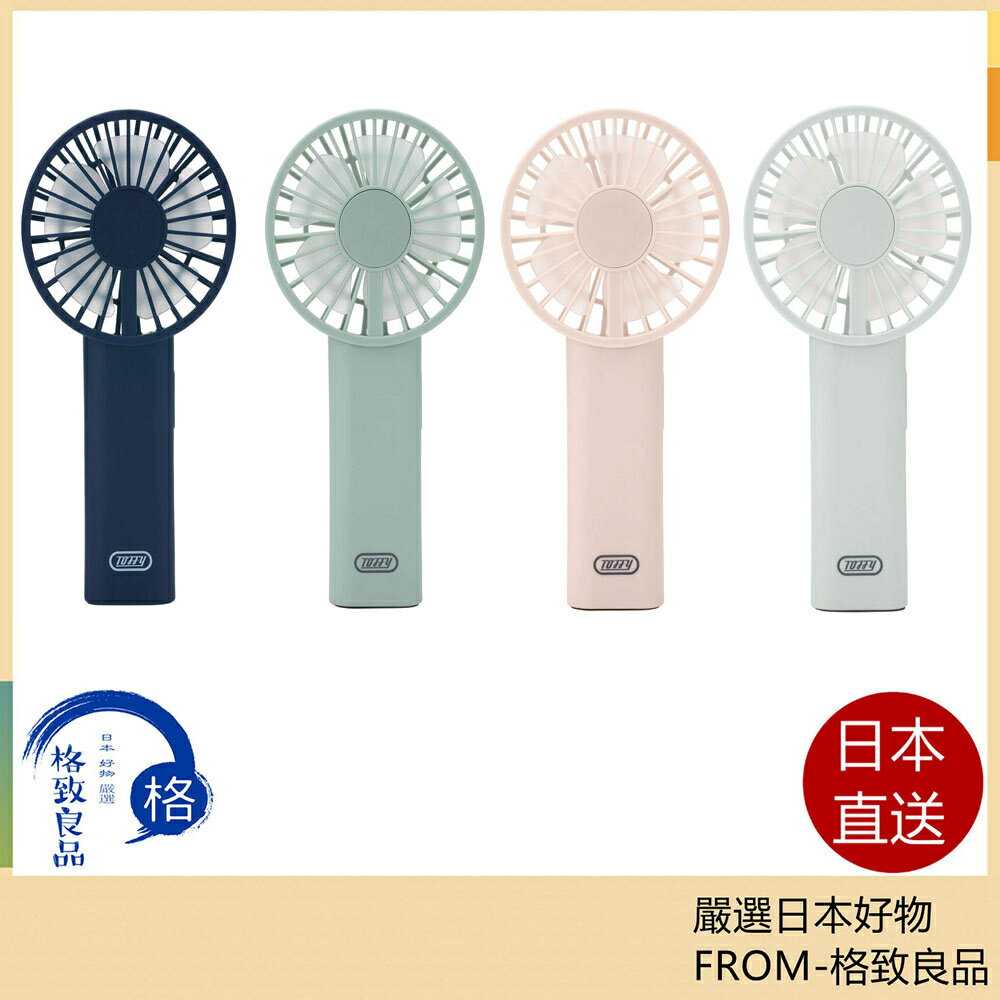 【日本直送！快速發貨】Toffy 迷你 LED 風扇 FN01 手持風扇 小風扇 USB充電