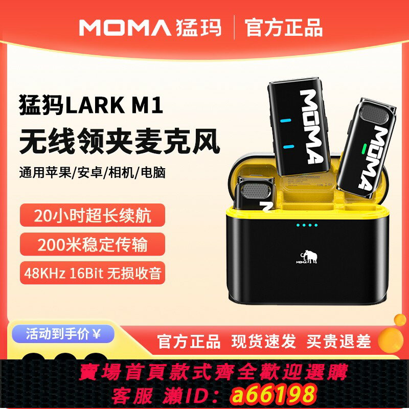 【臺灣公司 可開發票】猛瑪LARK M1/M2無線領夾式麥克風收音麥器錄音直播手機降噪猛獁