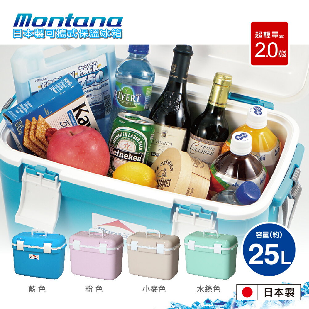 【日本Montana】日本製可攜式保溫冰桶25L-藍