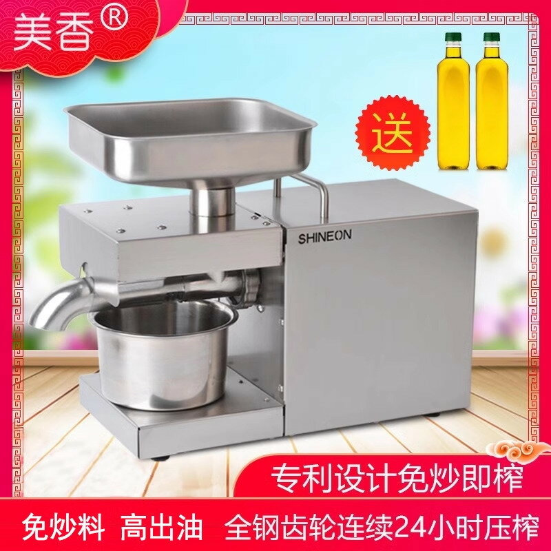 2025新款美香不銹鋼榨油機 家用商用小型全自動冷熱家庭榨油機