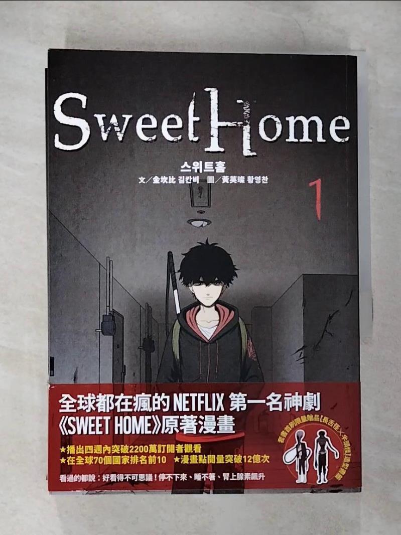 【書寶二手書T9／漫畫書 CAY】Sweet Home 1+2集合售 金坎比