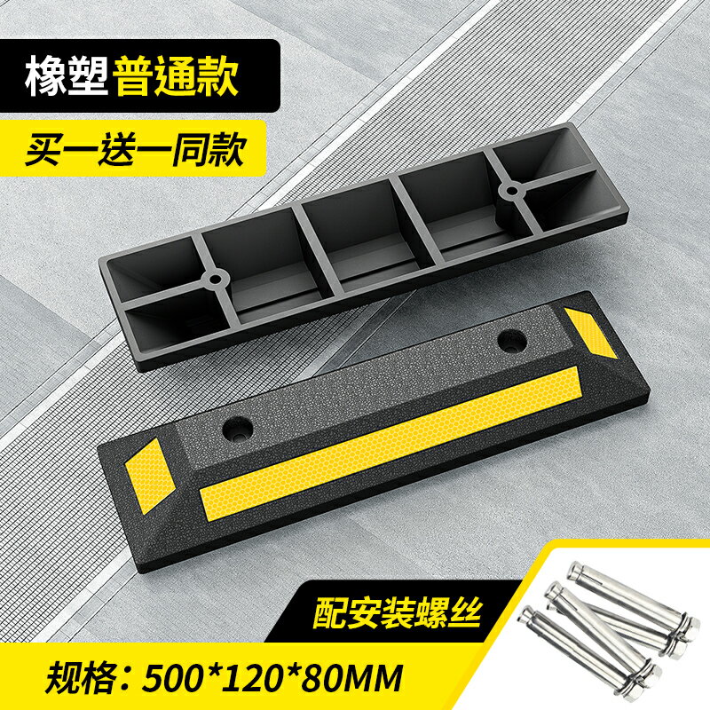 擋車器 停車定位器 車輪定位器 停車位地擋橡膠定位器橡塑擋車器車輪停車位限位器止退墩阻車檔『xy16049』