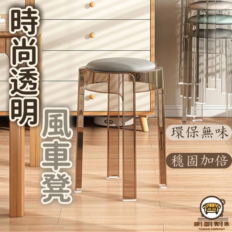 可開發票 工廠現貨 【塑膠凳子 宅配免運】無靠背圓凳 小凳子 家用加厚 透明亞克力凳子 網紅椅子 簡約現代 加厚軟包風車疊特惠/全館折扣 售後保障 j547