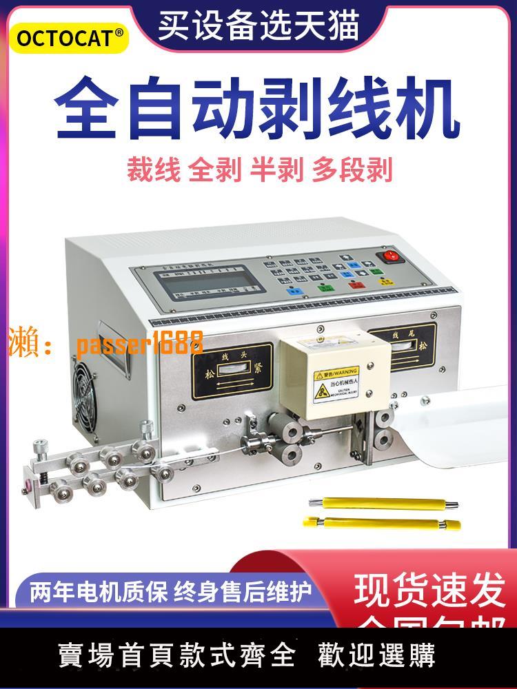 【可開發票】全自動電腦剝線機折彎機電纜線裁線剝皮剪線下線多功能撥線機小型