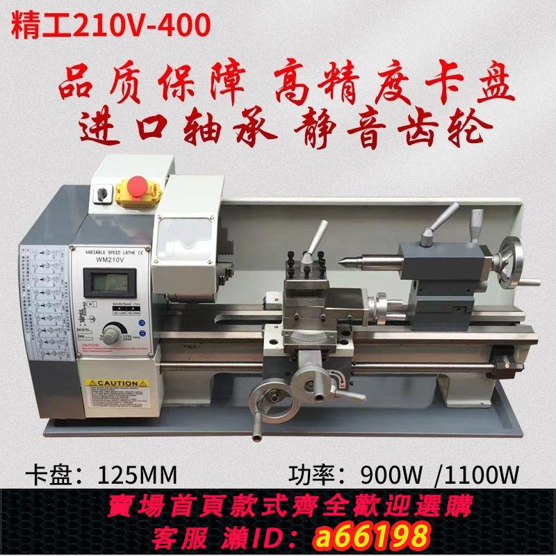 【臺灣公司 可開發票】WM210V車床高精密進口小型多功能車床迷你教學車床臺式家用小車床