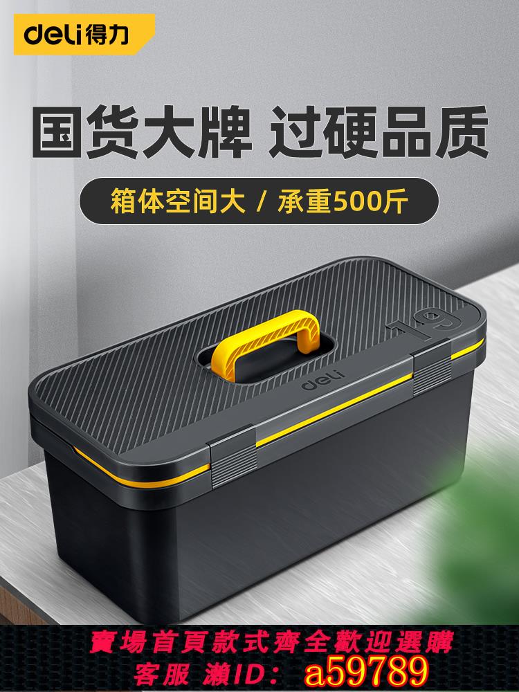 【臺灣公司 可打統編】得力工具箱家用多功能大號手提式五金套裝收納箱盒工業級電工維修
