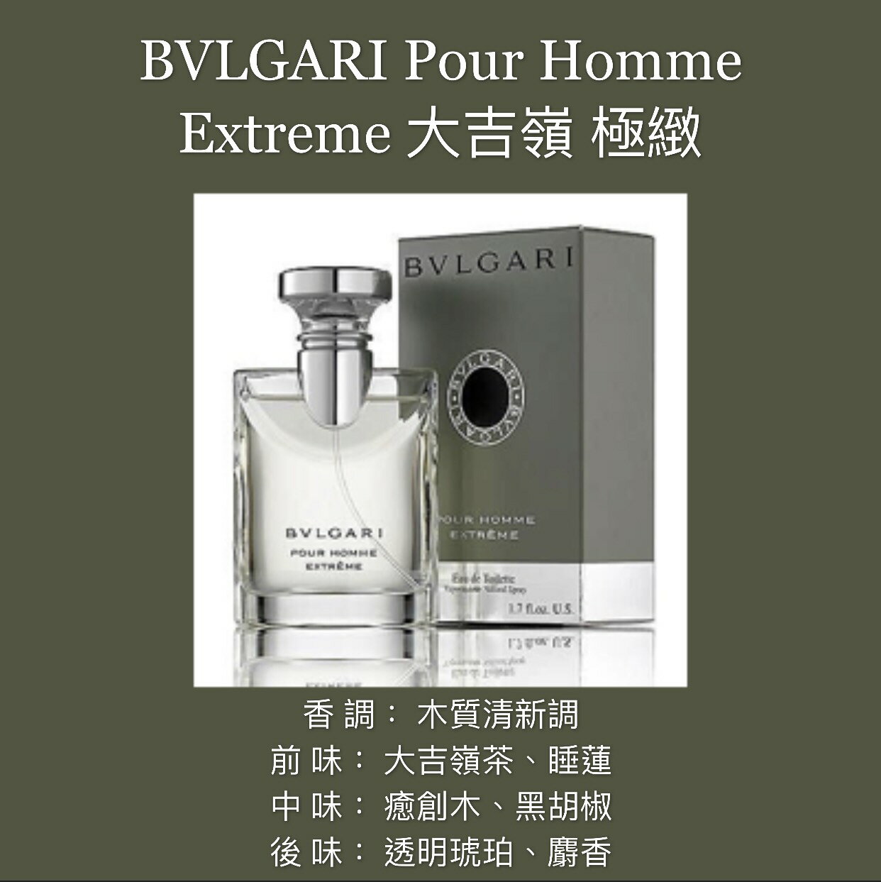 BVLGARI 寶格麗POUR HOMME EXTREME 大吉嶺極緻男性淡香水100ML ❁香舍