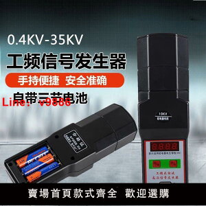 【台灣公司 超低價】工頻高壓信號發生器驗電器10kv110kv信號檢測器正弦波50HZ發生器