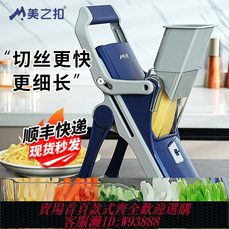 {臺灣公司貨 可打統編}美之扣切菜神器多功能廚房切菜器家用擦絲器刨削土豆絲切絲切片機