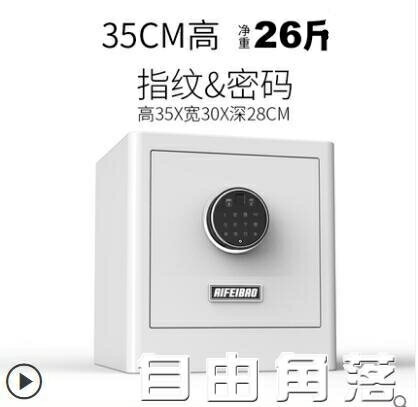 保險櫃艾斐堡保險櫃家用小型25cm35cm45cm迷你隱形指紋密碼保管箱防盜小型保險箱櫃Free 雙11全館免運
