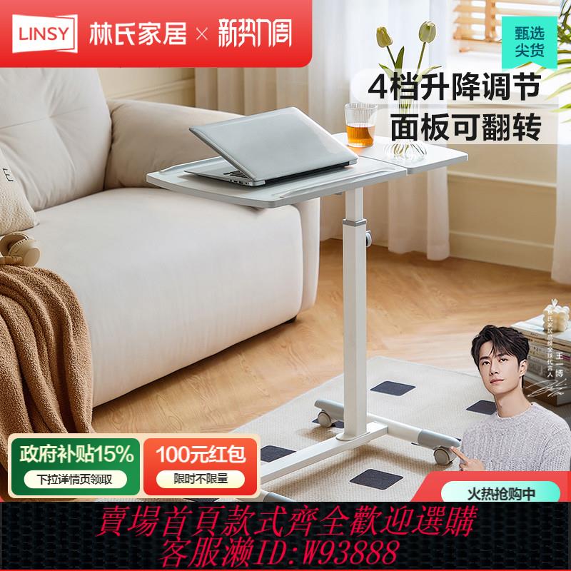 {可刷卡 打統編}林氏家居床邊桌升降書桌沙發電腦桌折疊桌移動小桌子學習邊幾木業