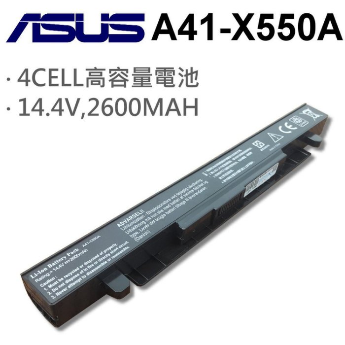 ASUS 華碩 日系電芯 電池 A550L A550LA A550LB A550V F550 F552 K450 K550 P450 X450 X450C X452 X550 X550B X550C X550D X550V X550LB X550LD X550VB X550VC X550 X550VL X550LDV X552 Y481 Y581 R409 R510