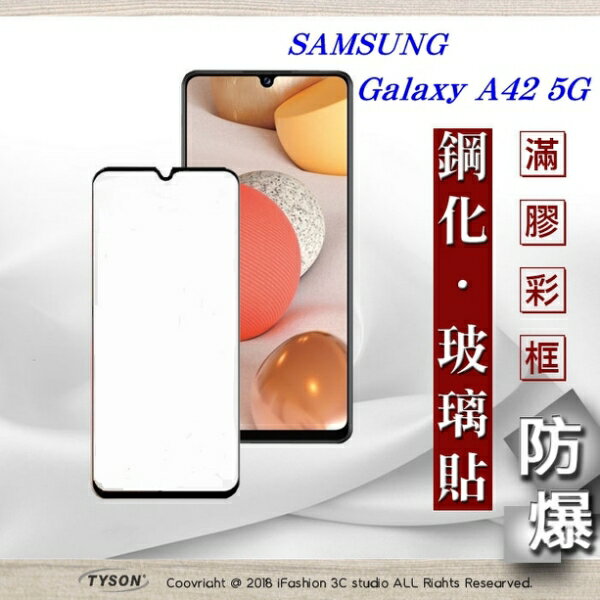【愛瘋潮】99免運 現貨 螢幕保護貼 三星 Samsung Galaxy A42 5G 2.5D滿版滿膠 彩框鋼化玻璃保護貼 9H 螢幕保護貼 鋼化貼【APP下單最高22%回饋】