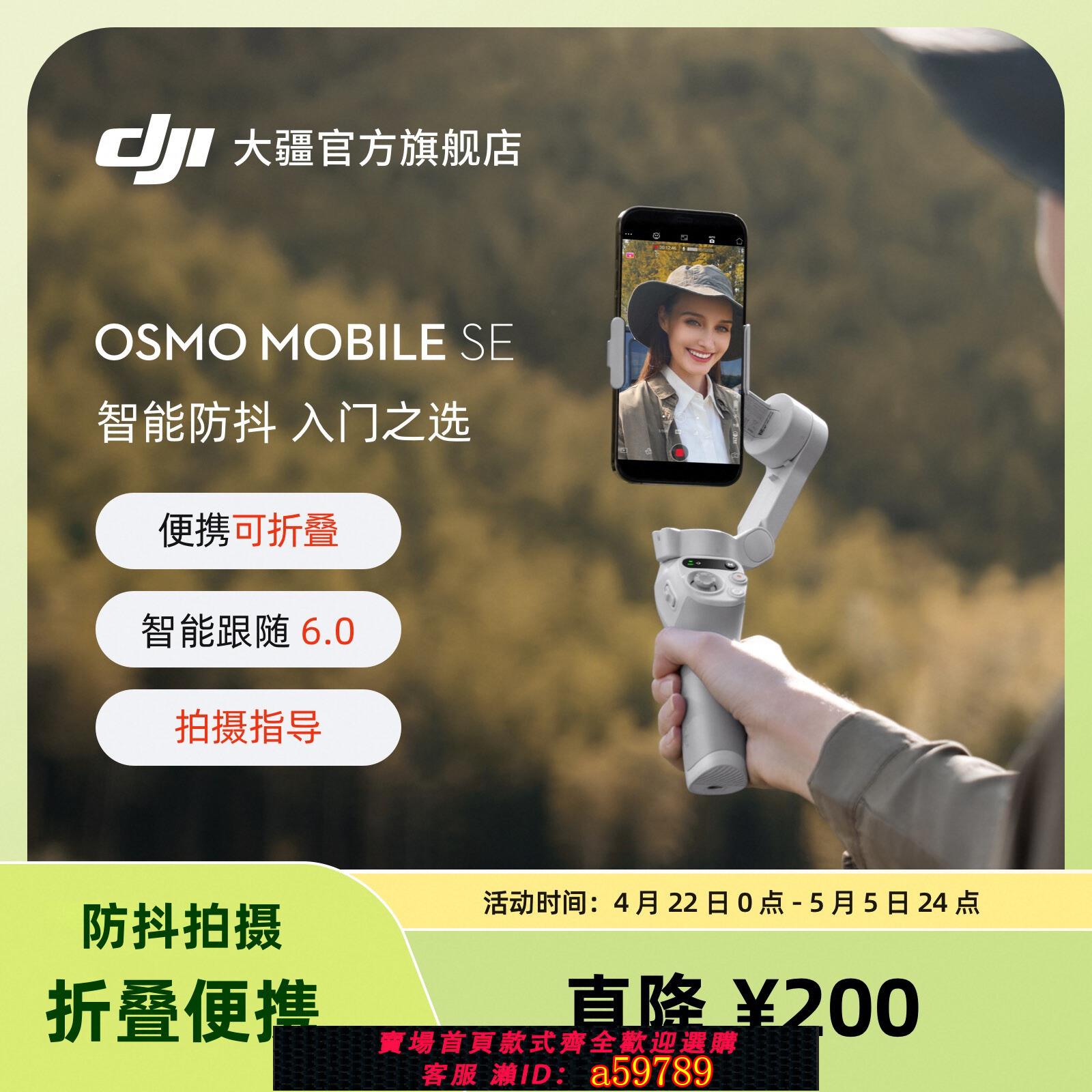 【臺灣公司 可打統編】大疆 DJI Osmo Mobile SE OM手持雲臺穩定器 便攜可折疊智慧跟拍防抖手機自拍神器 大疆官方旗艦店