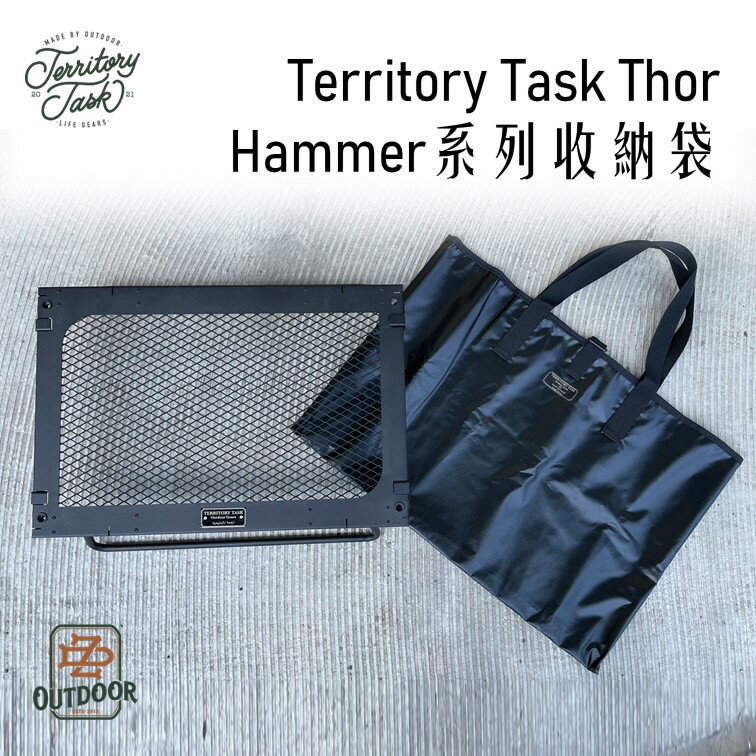 Territory Task Thor Hammer系列 收納袋 網桌 渡鴉 索爾 配件 袋子 桌子【ZD】露營 戶外